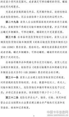 跑危货运输的兄弟!交通部喊你给《危险货物道路运输安全管理办法》提意见