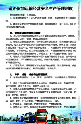 道路货物运输公司安全管理制度图片