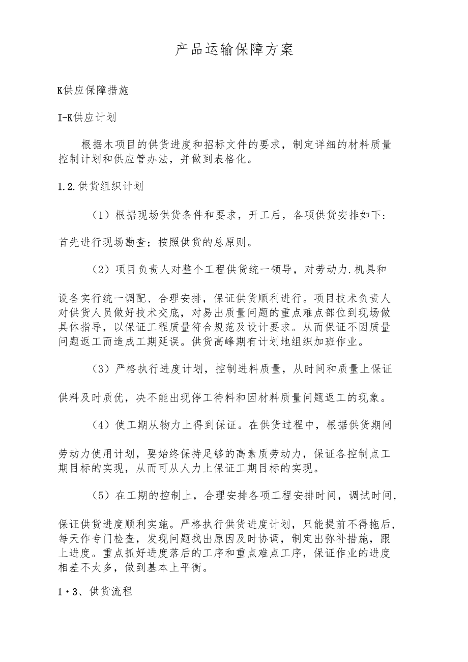 道路危险货物运输安全管理(55页)